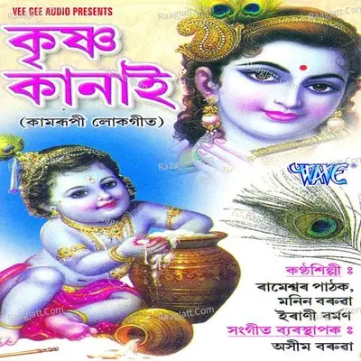 Krishna Kanai - Rameshwar Pathak