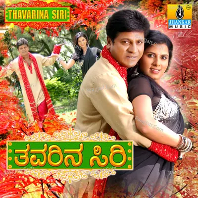 Thavarina Siri (Original Motion Picture Soundtrack) - Hamsalekha