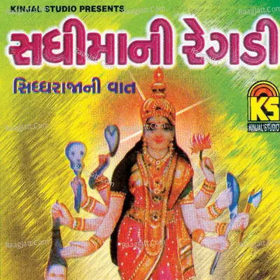 Sadhimani Regdi - Siddhraja Ni Vaat - Somabhai Desai