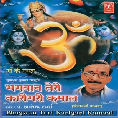 Bhagwan Teri Kaarigari Kamaal Poster