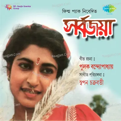 Sarbajaya - Asha Bhosle