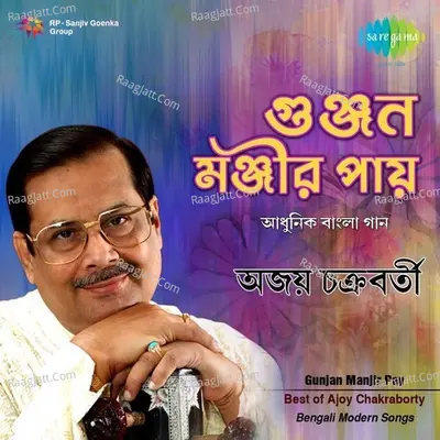 Best Of Ajoy Chakraborty - Ajoy Chakrabarty