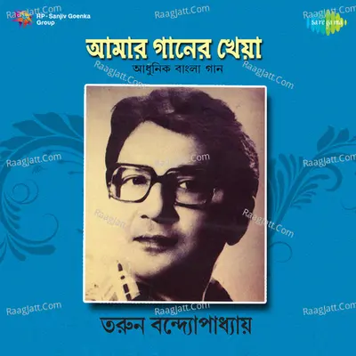 Aamaar Gaaner Kheyaa - Tarun Banerjee