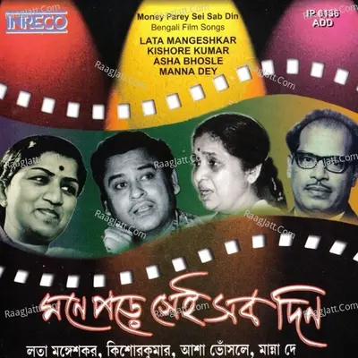 Money Parey Sei Sab Din (bengali Film Anusandhan) Poster