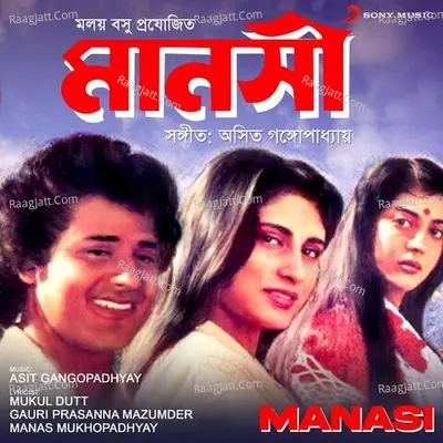 Manasi (Original Motion Picture Soundtrack) - Asit Gangopadhyay