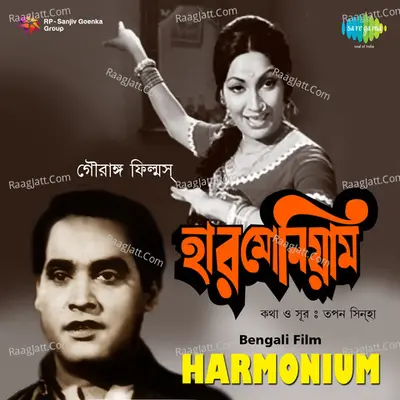 Harmonium - Tapan Sinha