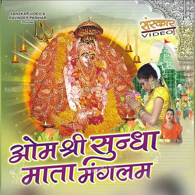 Om Shree Sundha Mata Mangalam - Dilip Gavaiya