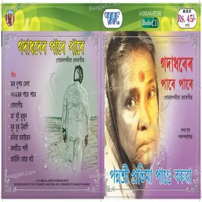 Godadharer Pare Pare - Pratima Pandey Barua