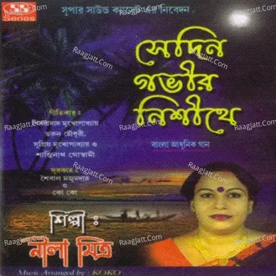 Sedin Gavir Nishitha - Ko Ko