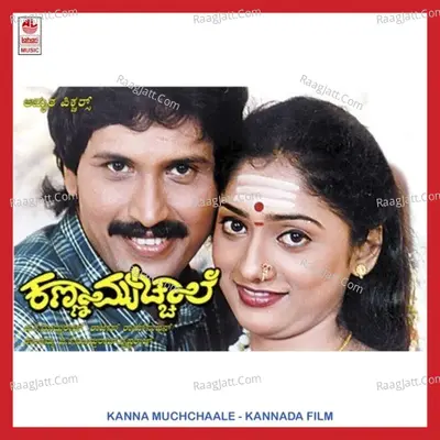 Kanna Muchchaale - Mangala