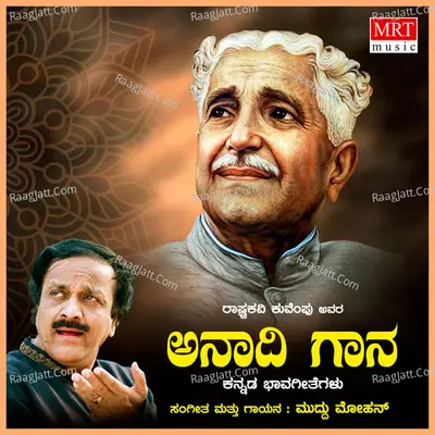 Anaadi Gaana (Kuvempu Songs) - Muddumohan