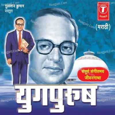 Yugpurush-Dr.Babasahib Aambedkar - Milind Shinde