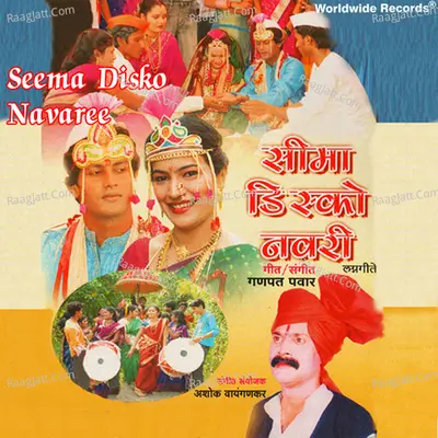 Seema Disko Navaree Poster