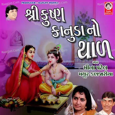 Shri Krishna Kanuda No Thal - Meena Patel