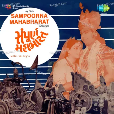 Sampoorna Mahabharat Poster