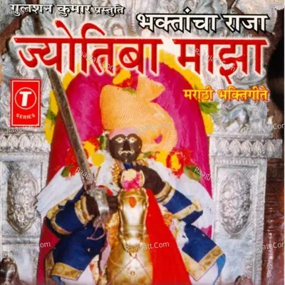 Bhaktancha Raja Jyotiba Majha - Dayanand Ghotkar