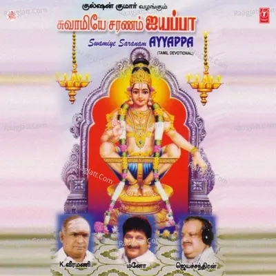 Swamiye Saranam Ayyappa - Mano