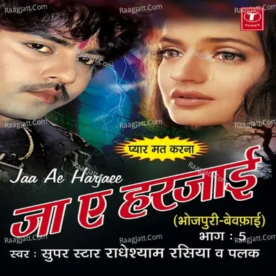 Ja Ae Harjaee - Radheshyam Rasiya