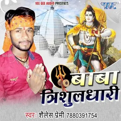 Baba Trishul Dhari Poster