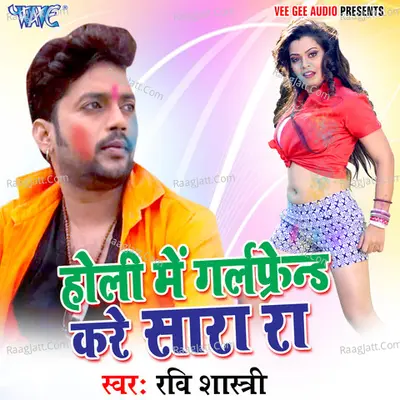 Holi Me Gairlfriend Kare Sara Ra Ra Poster