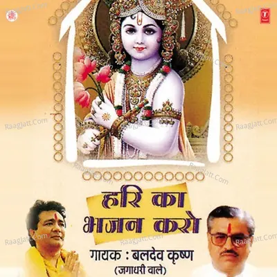 Hari Ka Bhajan Karo Poster