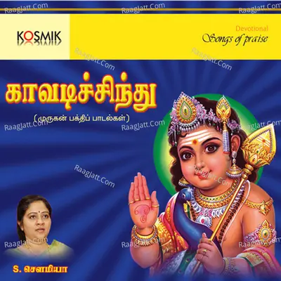 Kavadi Sindhu - S.Sowmya