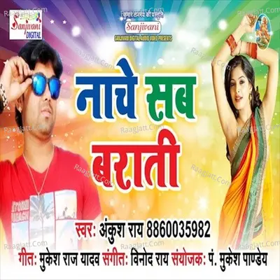 Nache Sab Baraati Poster