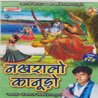 Nakhralo Kanudo - Hemraj Saini