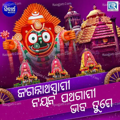 Jagannatha Swami Nayana Patha Gami Bhaba Tume - Manmath Mishra