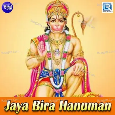 Jaya Bira Hanuman - Laxmikant Palit