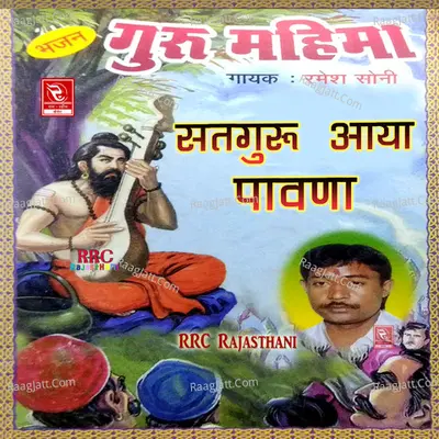 Guru Mahima Satguru Aaya Pawna - Ramesh Soni