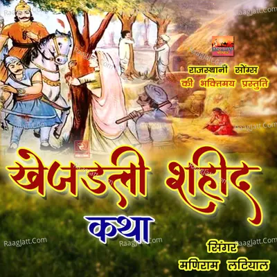 Khejadli Shaheed Katha - Maniram Latiyal