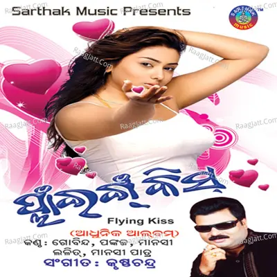 Flying Kiss - Pankaj Jal