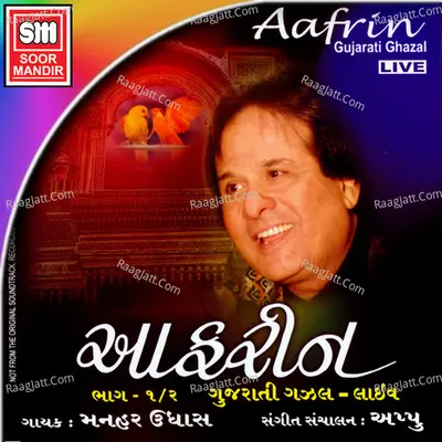 Aafrin Part - 1 (Gujarati Ghazal) - Manhar Udhas