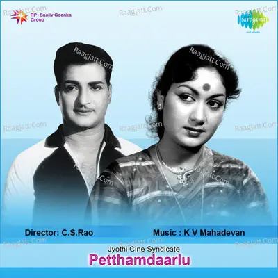 Petthamdhaarlu - Ghanatasala