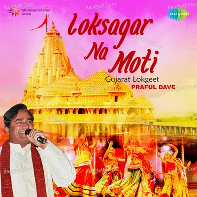 Loksagar Na Moti Gujarati Folk Songs - ismail valera