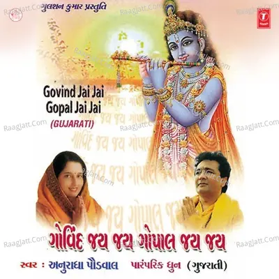 Govind Jai Jai Gopal Jai Jai - Anuradha Paudwal