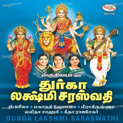 Durga Lakshmi Saraswathi Poster