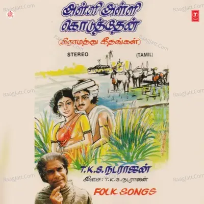 Alli Alli Kodutthen - T. K. S. Natarajan