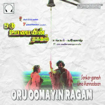 Oru Oomayin Ragam (Original Motion Picture Soundtrack) - Mano