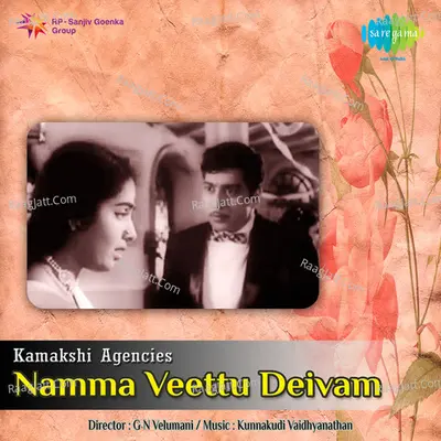 Namma Veettu Deivam - P Suhseela