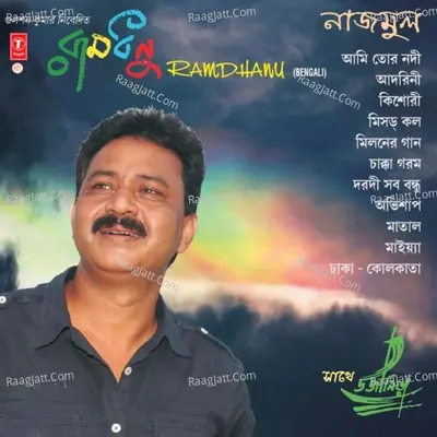 Ramdhanu - Nazmul Haque