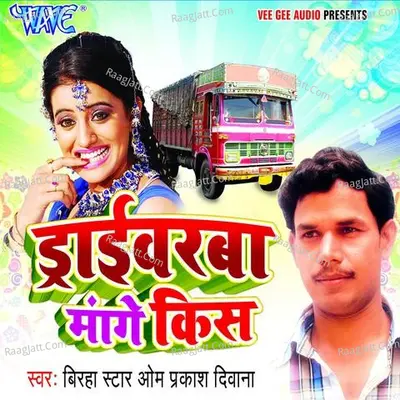 Driverwa Mange Kiss - Om Prakash Diwana