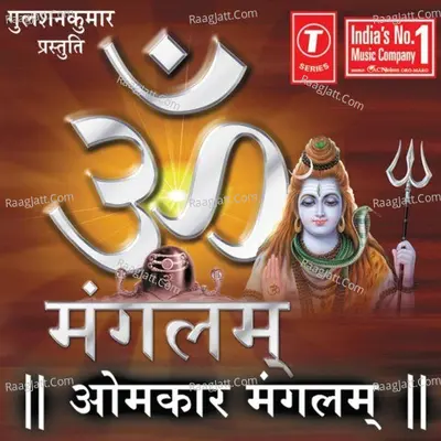 Om Mangalam Omkaar Mangalam (Shiv Mantra) - Hemant Chauhan