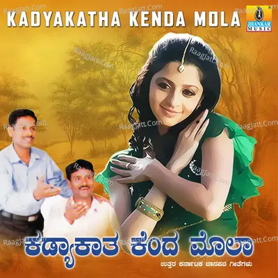 Kadyakatha Kenda Mola Poster