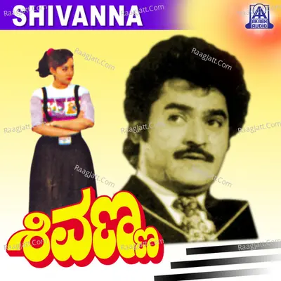 Shivanna (Original Motion Picture Soundtrack) - S. P. Balasubramanyam