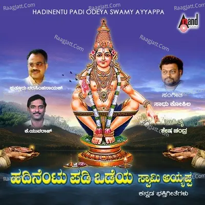 Hadinentu Padi Odeya Swamy Ayyappa Poster