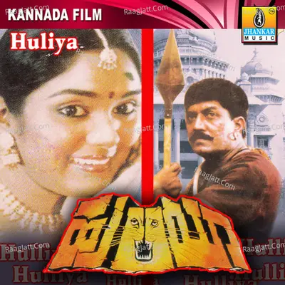 Huliya (Original Motion Picture Soundtrack) - S. Janaki