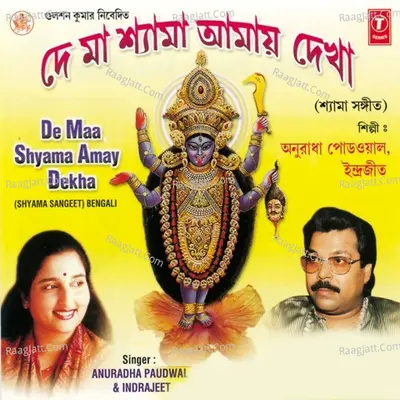 De Maa Shyama Amay Dekha - Indrajeet