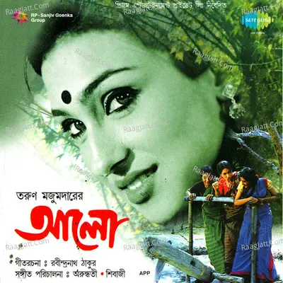 Aalo - Shivaji Chattopadhyay